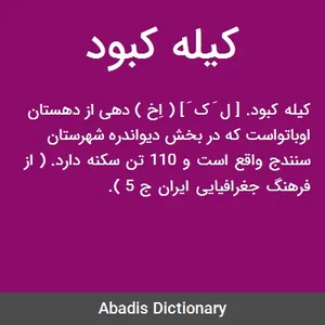 کیله کبود
