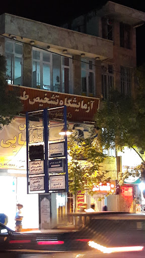 آزمایشگاه شیرخانی