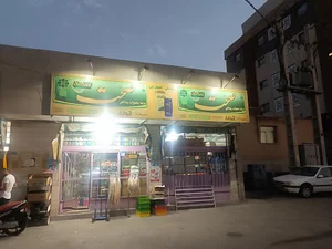 سوپرمارکت اتحادی