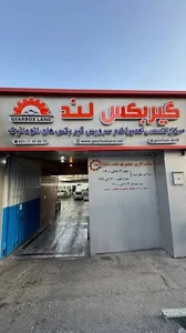 مجموعه تعمیرگاهی آریافرد