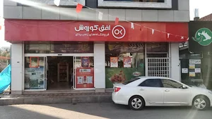 افق کوروش
