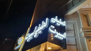 فروشگاه ورزشی لطیفی اسپرت(شعبه نور) 2