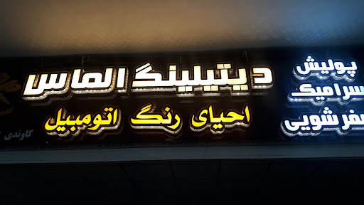 دیتیلینگ الماس