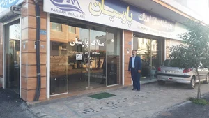 املاک پارسیان