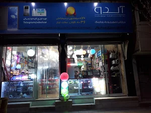 الکتریکی بلوار