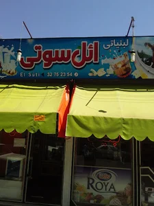 لبنیاتی ال سوتی