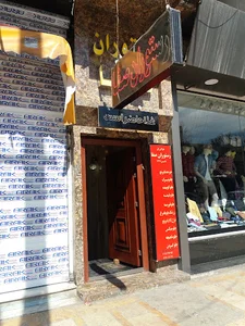 رستوران ایرانی صفا