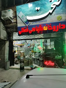 عطاری فضلی