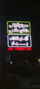 دکتر صالحی 3