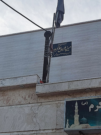 حسینیه رسول اکرم