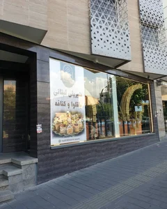 شیرینی لبنانی لیالی 2