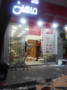 عصر ماهان