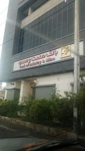 بانک صنعت و معدن
