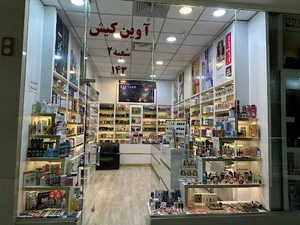 آرایشی و بهداشتی آوین کیش