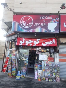 نوشت‌افزار و بازی فکری امین کوچولو