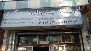 عسکری