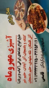آشپزی مهر و ماه 5