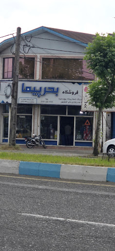 فروشگاه لوازم يدكى بحرپيما