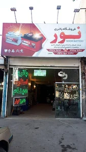 باتری نور