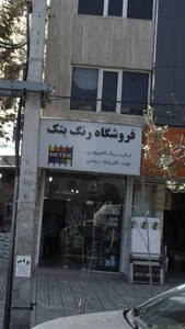 فروشگاه رنگ بتک 2