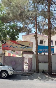 متوسطه دوم دکتر حسابی
