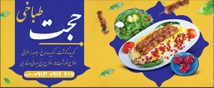 غذای حجت