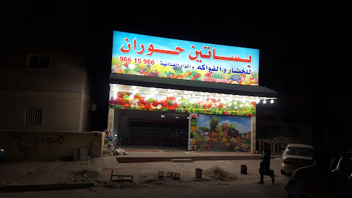 Basateen Hauran for Fruits & Vegetables