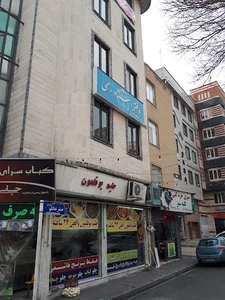 دفترخانه اسناد رسمی شماره ۱۳۰۳