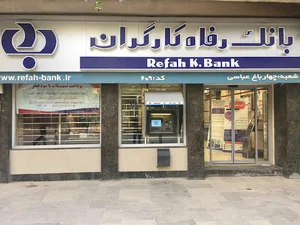 بانک رفاه