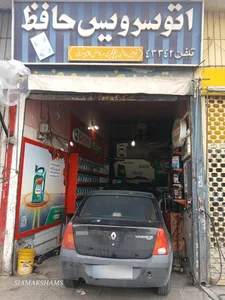 اتوسرویس حافظ 2