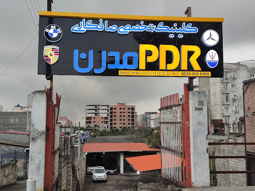کلینیک تخصصی صافکاری مدرن