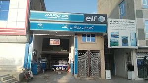 تعویض روغنی إلف