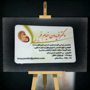 دکتر فریدون خیام فر