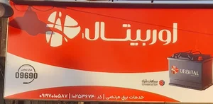 باطری سازی مرتضی