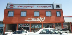 ایران الکتریک ( کحالی )