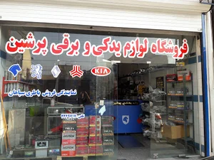 مركز فني مهندسي خودرو پرشين(EcuDownload.ir)