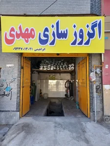اگزوز سازی مهدی 2