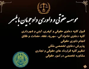 دفتر داوری و وکالت محمد گلشیک 2