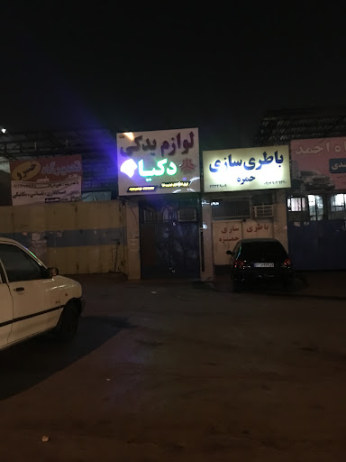 فروشگاه لوازم یدکی آسیاکو مرکزی