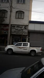 فروشگاه قطعات یدکی عالم زاده 2