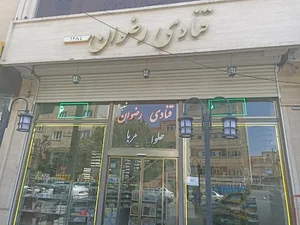 قنادی رضوان 5