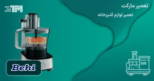 تعمیر لوازم خانگی امیری