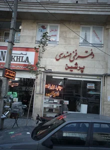 دفتر فنی مهندسی پرشین 2