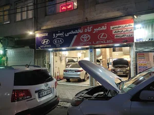تعمیرگاه تخصصی پیشرو