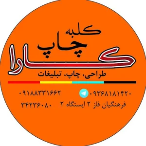چاپ کارا