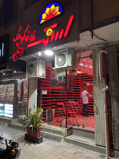 اسنک‌ خانه کوچک