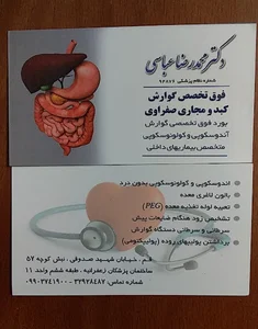 دکتر محمد رضا عباسی فوق تخصص گوارش و کبد