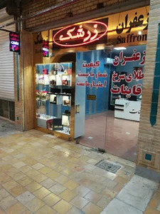 زعفران طلای سرخ قاینات