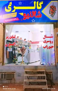 گالری شالنیو 2
