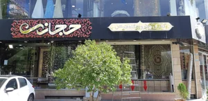 گالری فرش حجازی 2